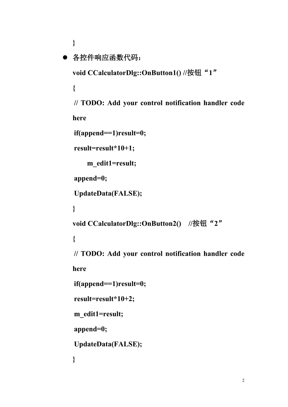 C++语言计算器的实验报告_第3页