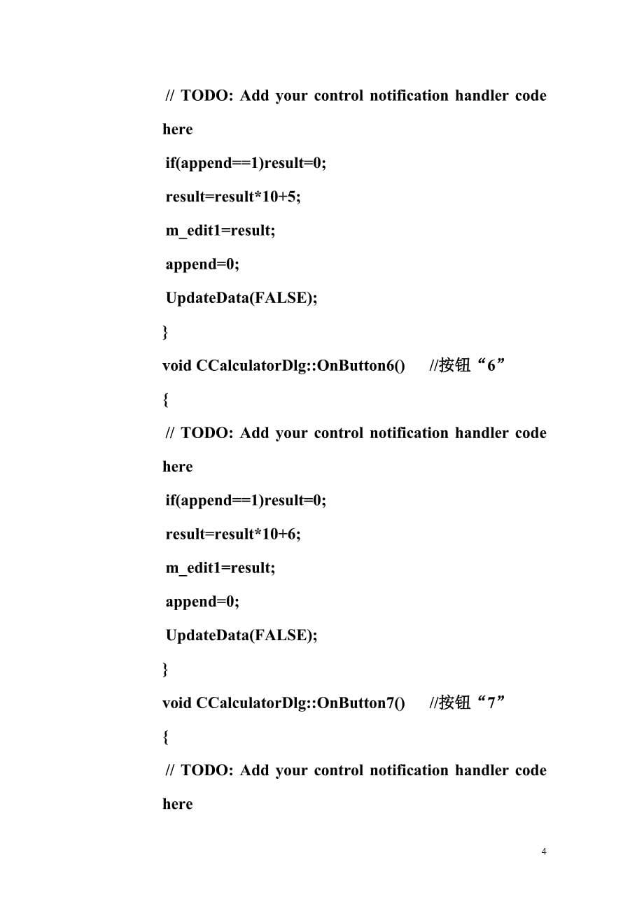 C++语言计算器的实验报告_第5页