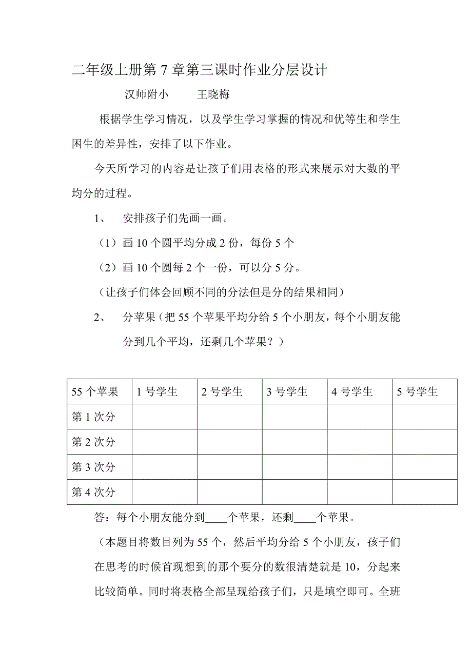 二年级上册第7章第三课时作业分层设计_第1页