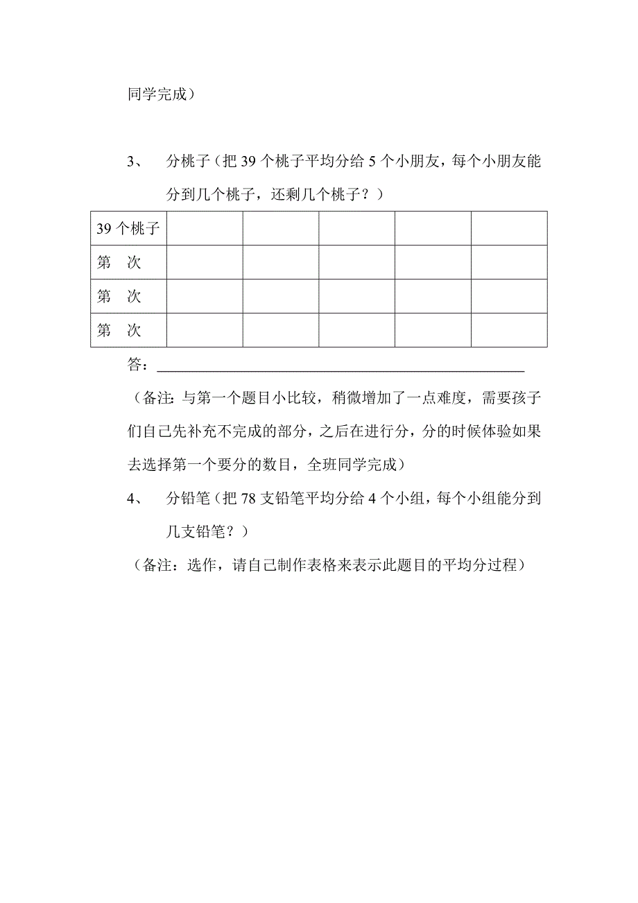 二年级上册第7章第三课时作业分层设计_第2页