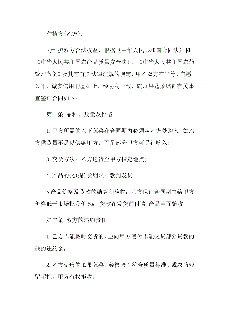 最新学校蔬菜采购合同模板_第4页