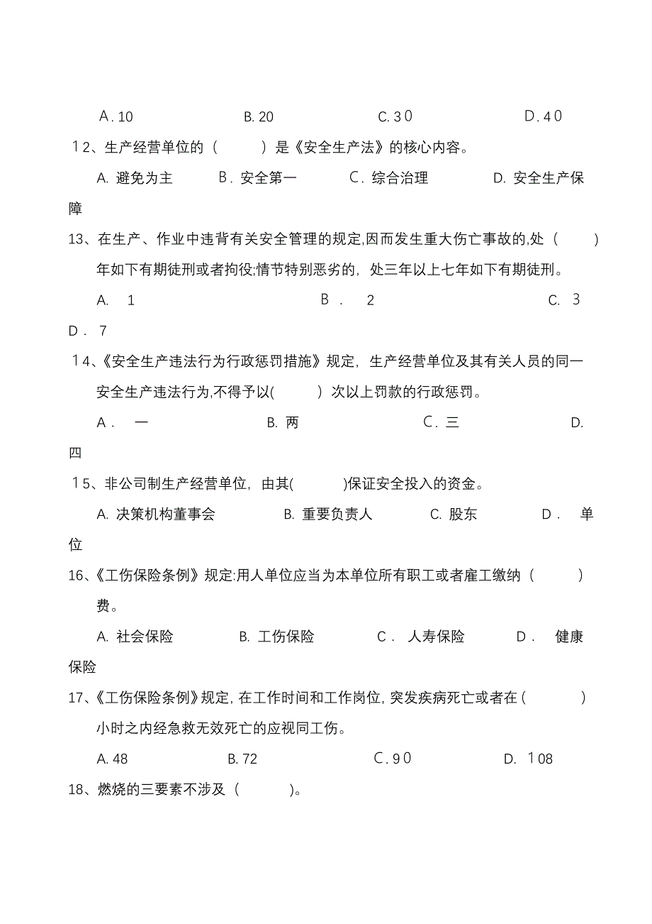 工贸生产经营单位主要负责人和安全管理人员试卷_第3页