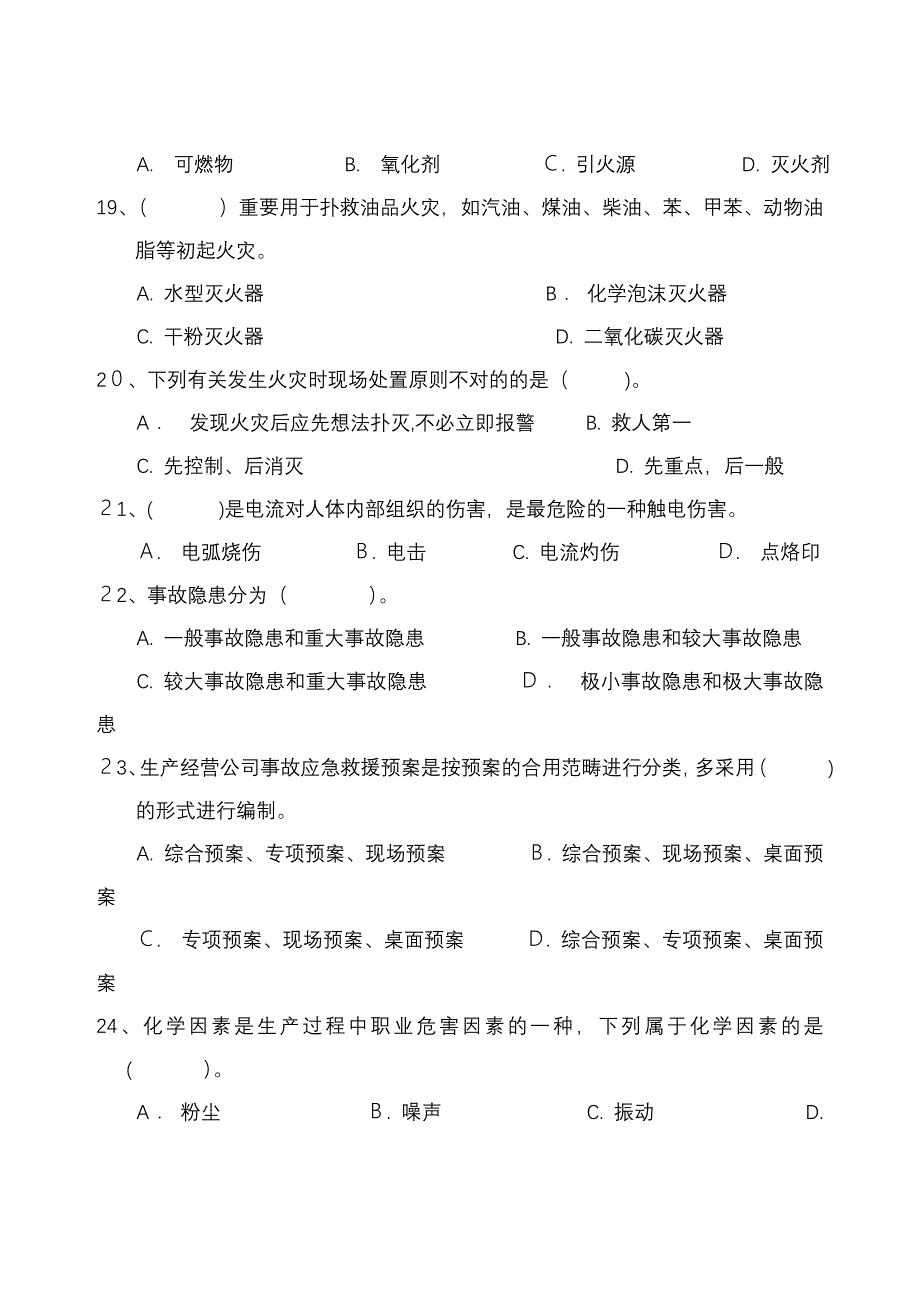 工贸生产经营单位主要负责人和安全管理人员试卷_第4页