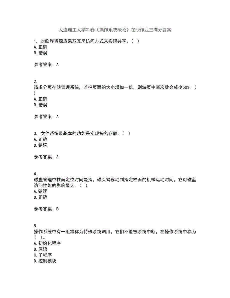 大连理工大学21春《操作系统概论》在线作业三满分答案9_第1页