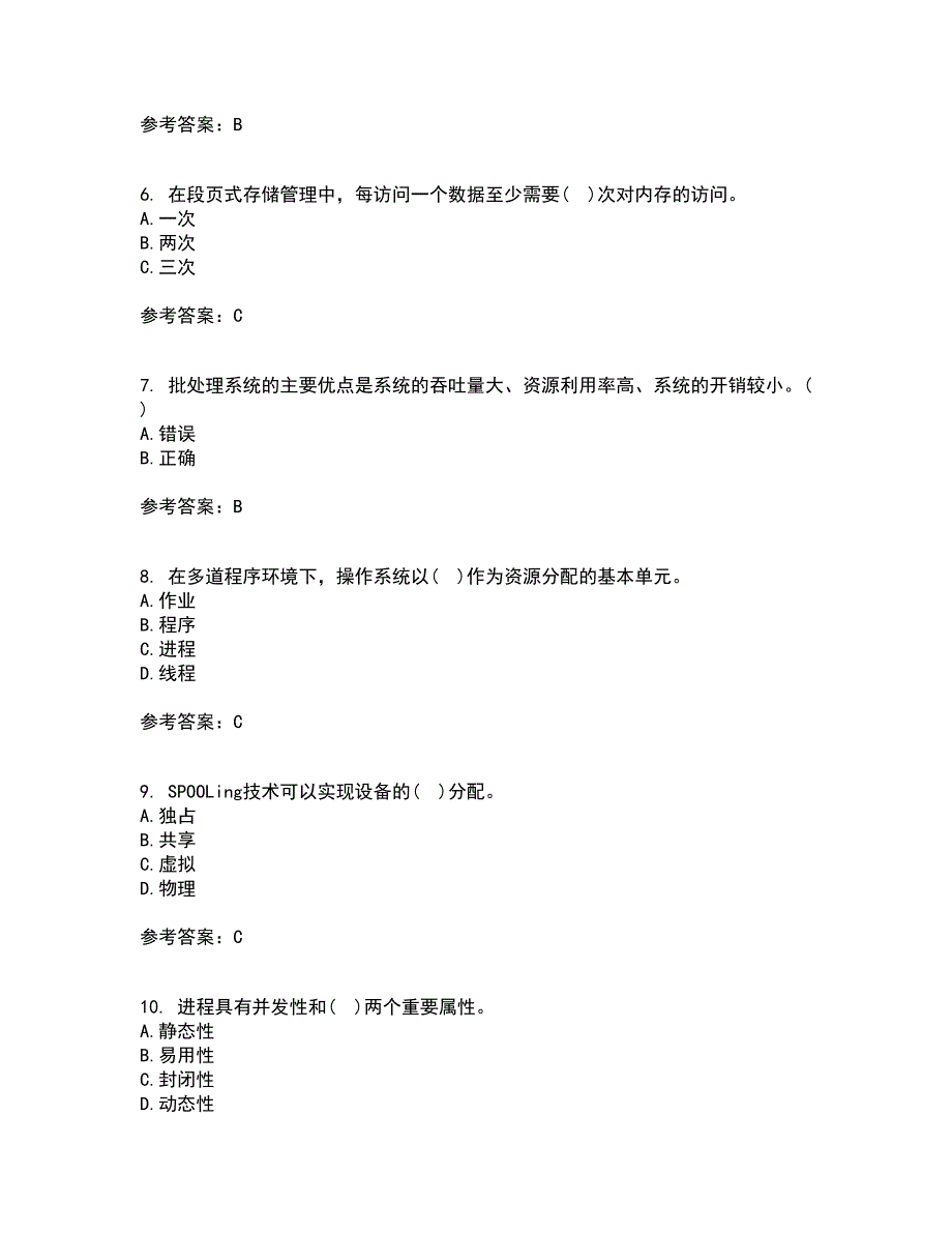 大连理工大学21春《操作系统概论》在线作业三满分答案9_第2页