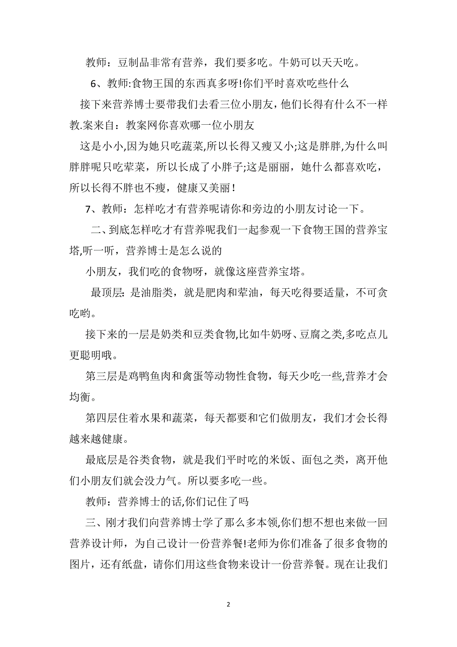 中班健康优质课教案及教学反思营养设计师_第2页