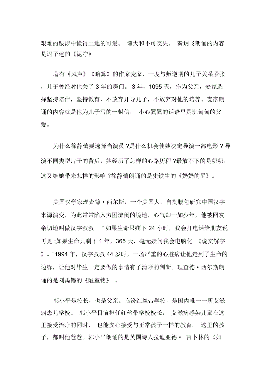 2020年央视朗读者观后感心得体会范文_第2页