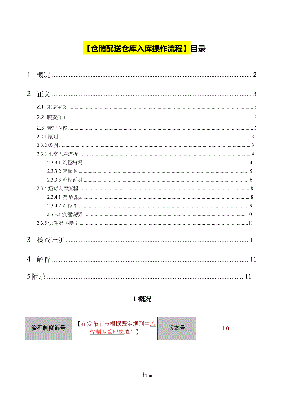 仓库入库操作流程_第1页