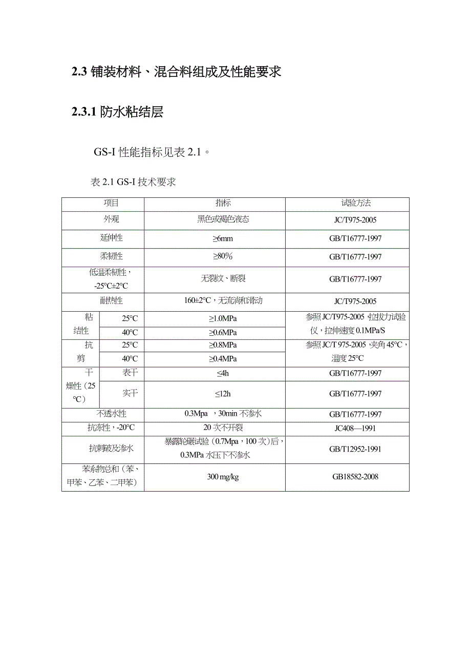 彩色沥青施工方案_第4页