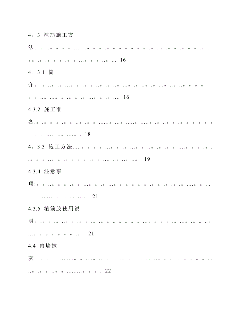 二次结构施工方案-_第3页