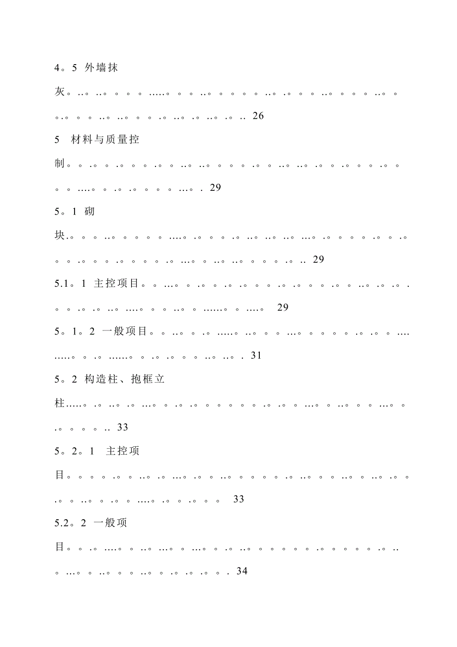 二次结构施工方案-_第4页