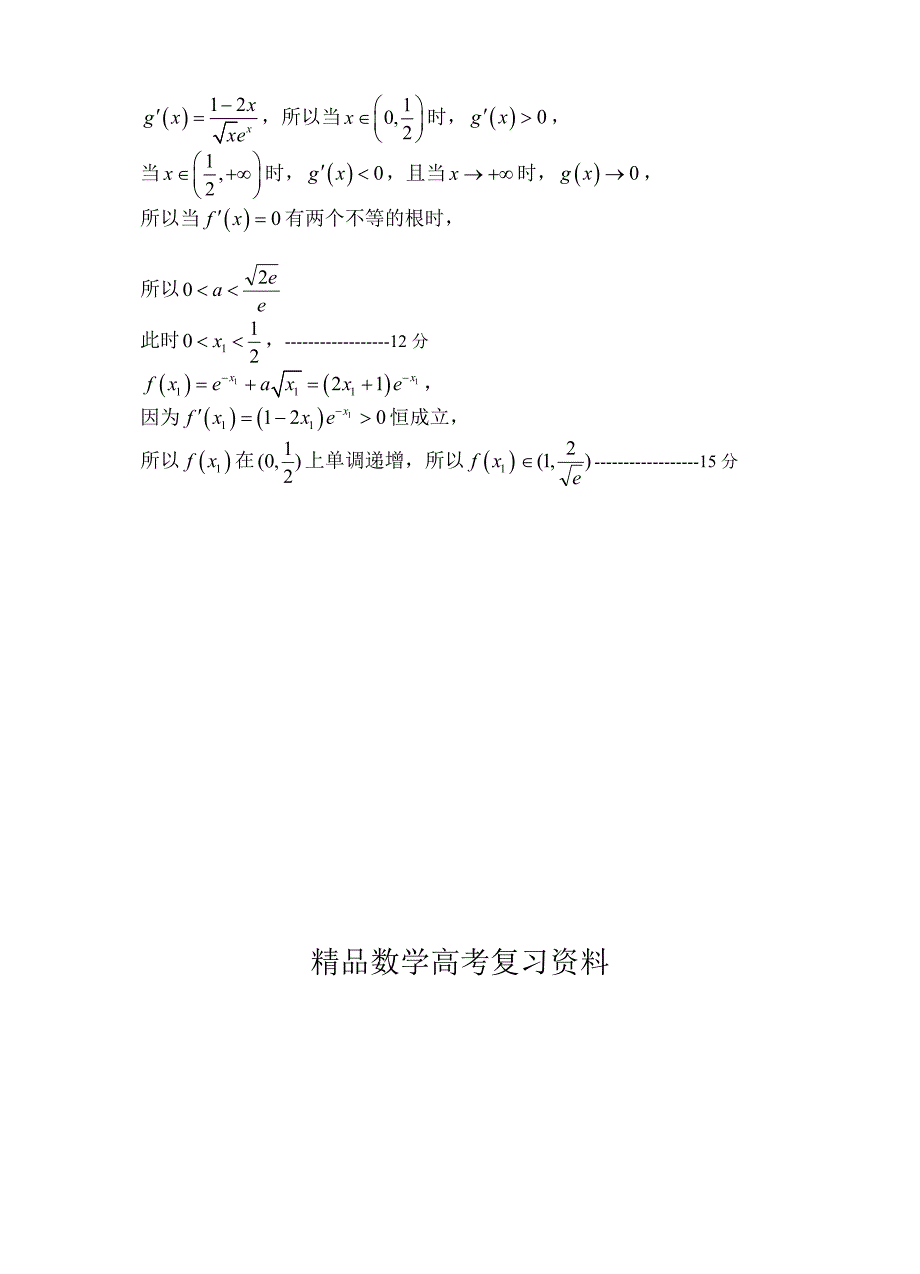 新版联考高三模拟试题 答案数学_第4页