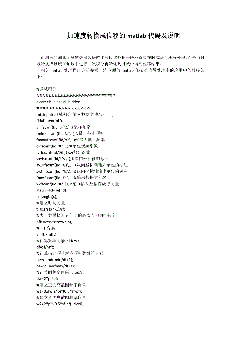 加速度转换成位移的matlab代码及说明_第1页