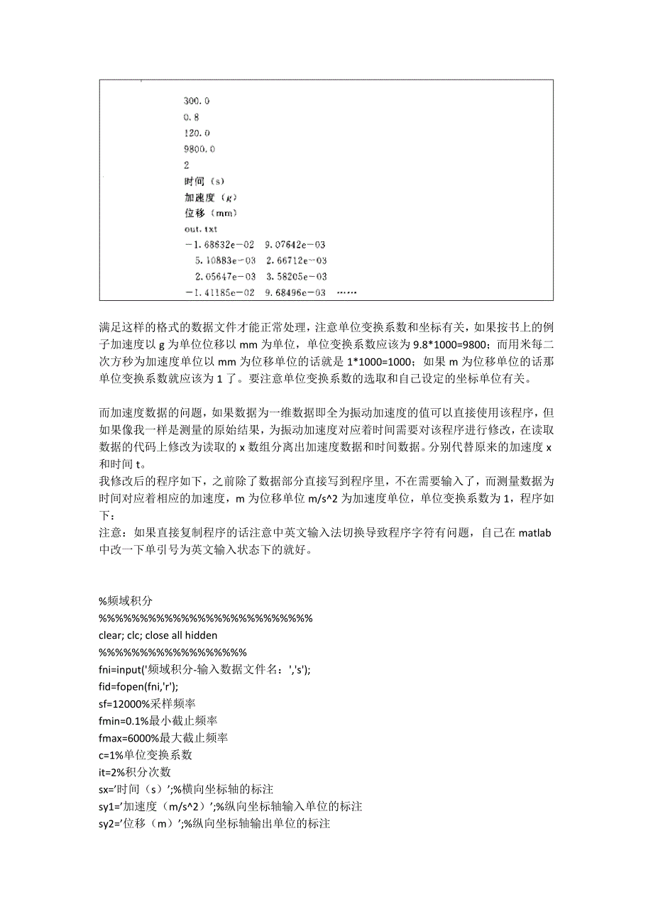 加速度转换成位移的matlab代码及说明_第3页
