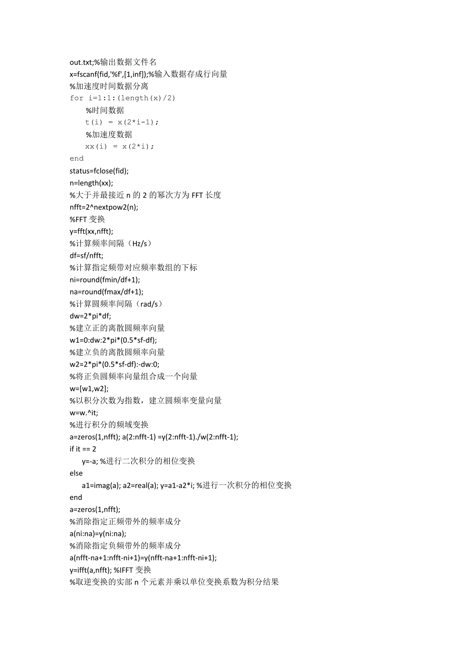 加速度转换成位移的matlab代码及说明_第4页