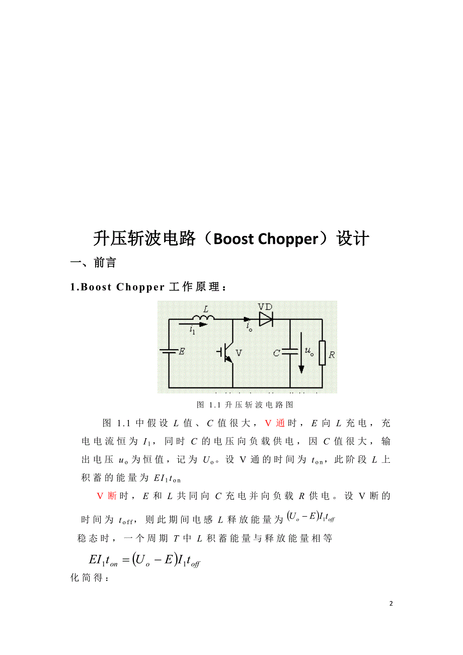 升压斩波（boost chopper）电路设计_第3页