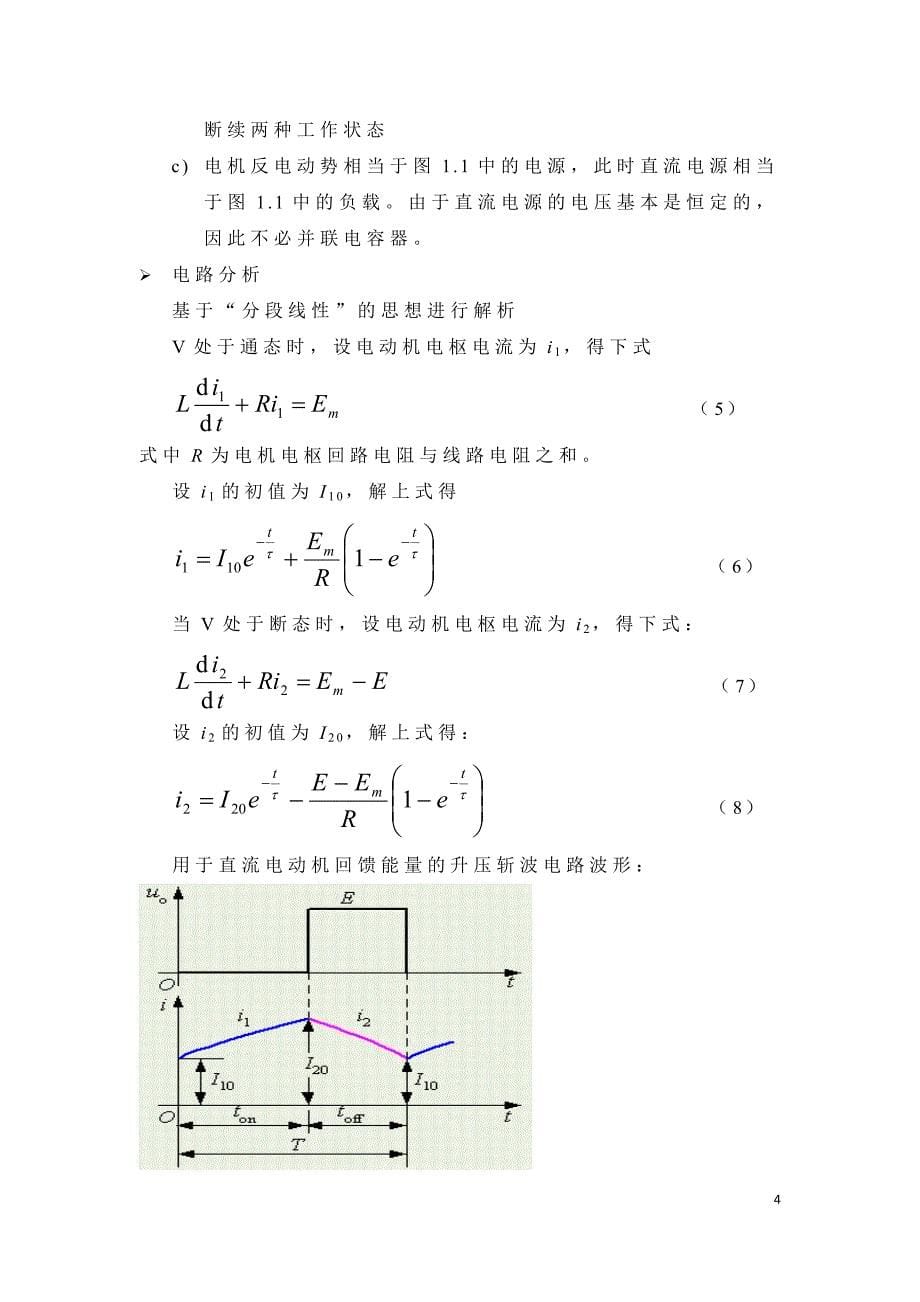 升压斩波（boost chopper）电路设计_第5页