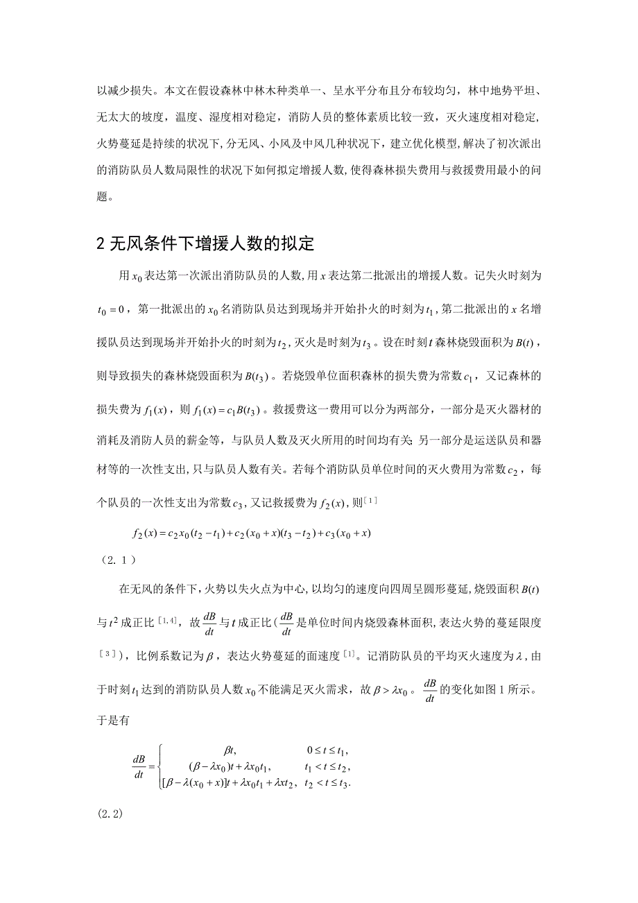 森林救火中消防队员增援人数的确定_第2页