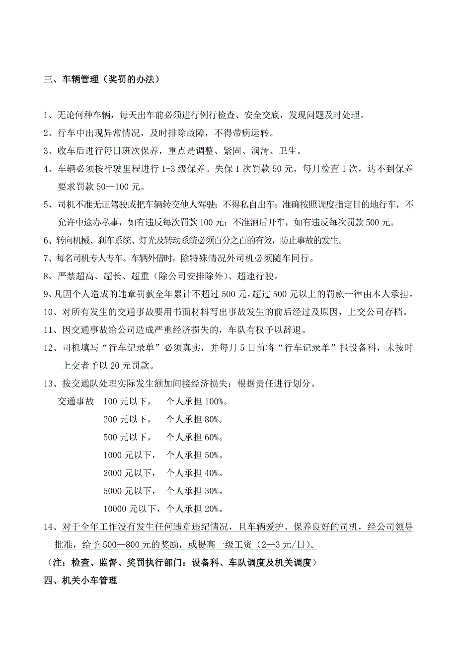 建筑公司办公室管理标准_第3页