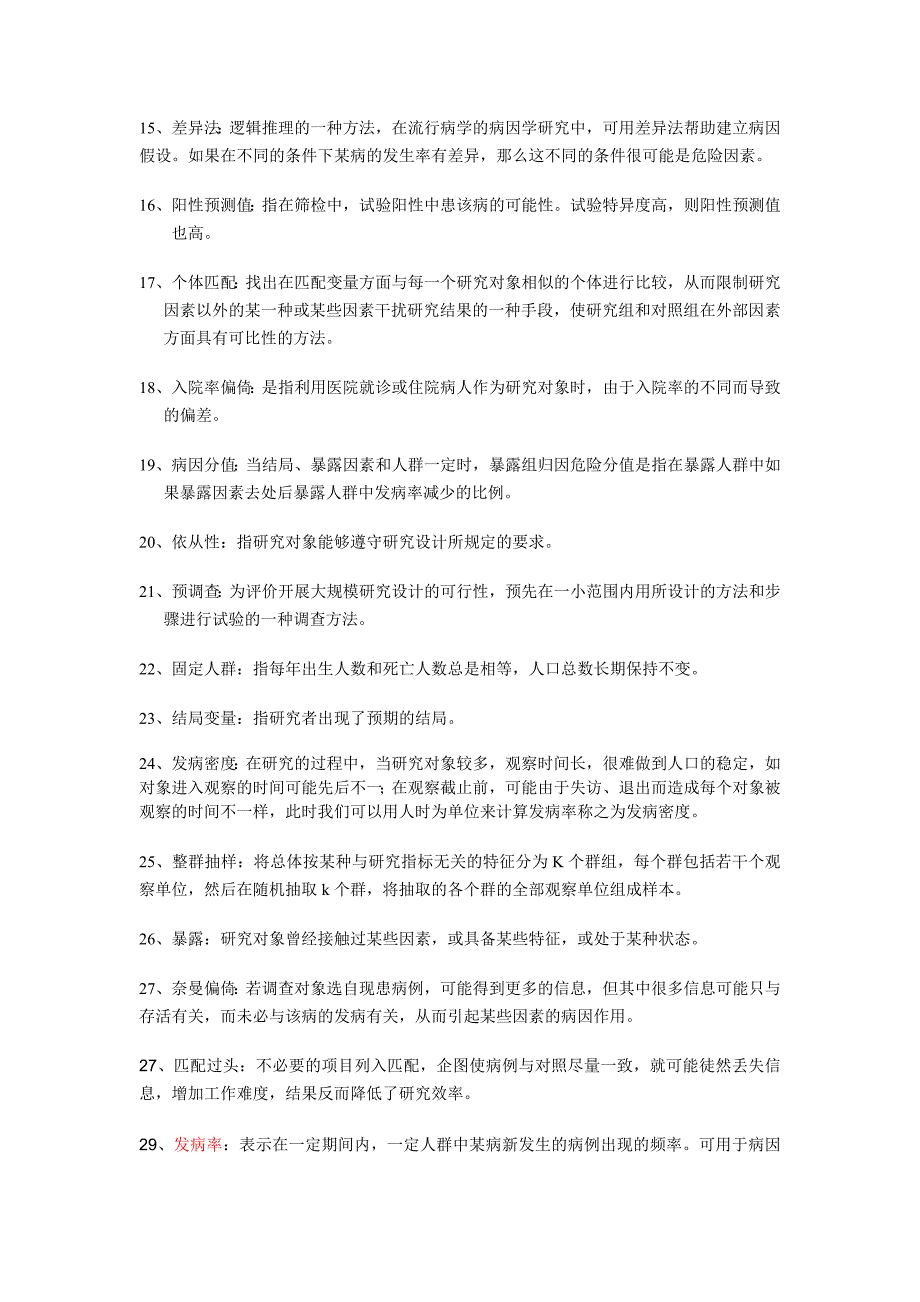 流行病学复习资料----流行病学习题及答案汇总_第2页