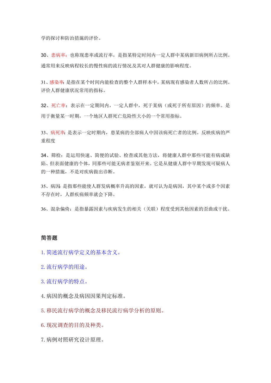 流行病学复习资料----流行病学习题及答案汇总_第3页