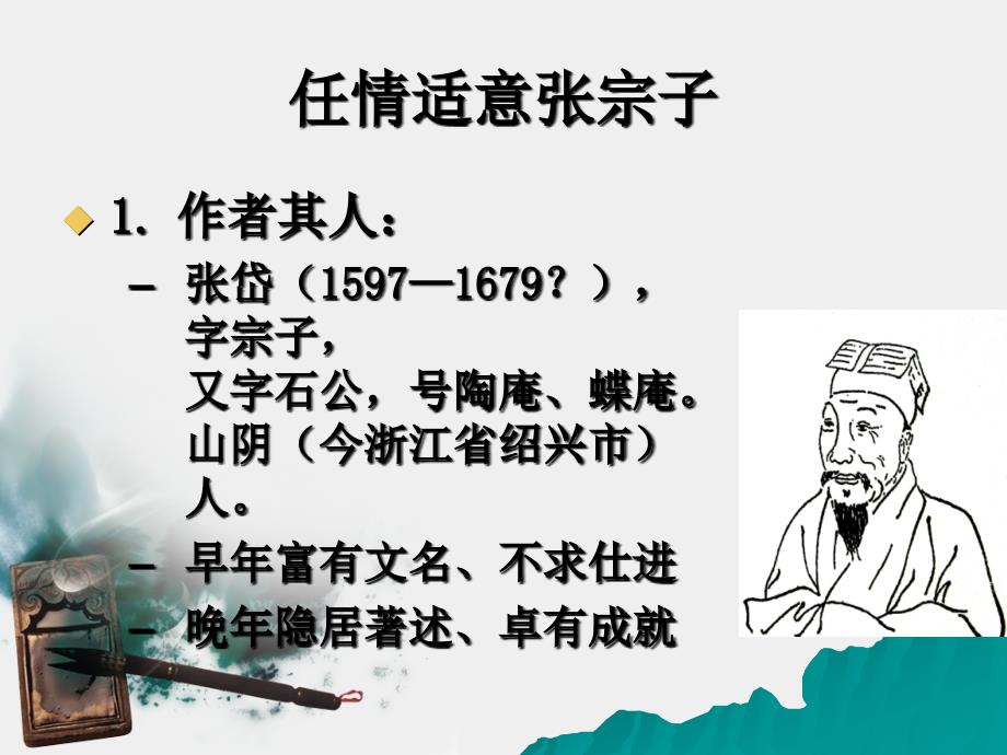 59柳敬亭说书_第2页