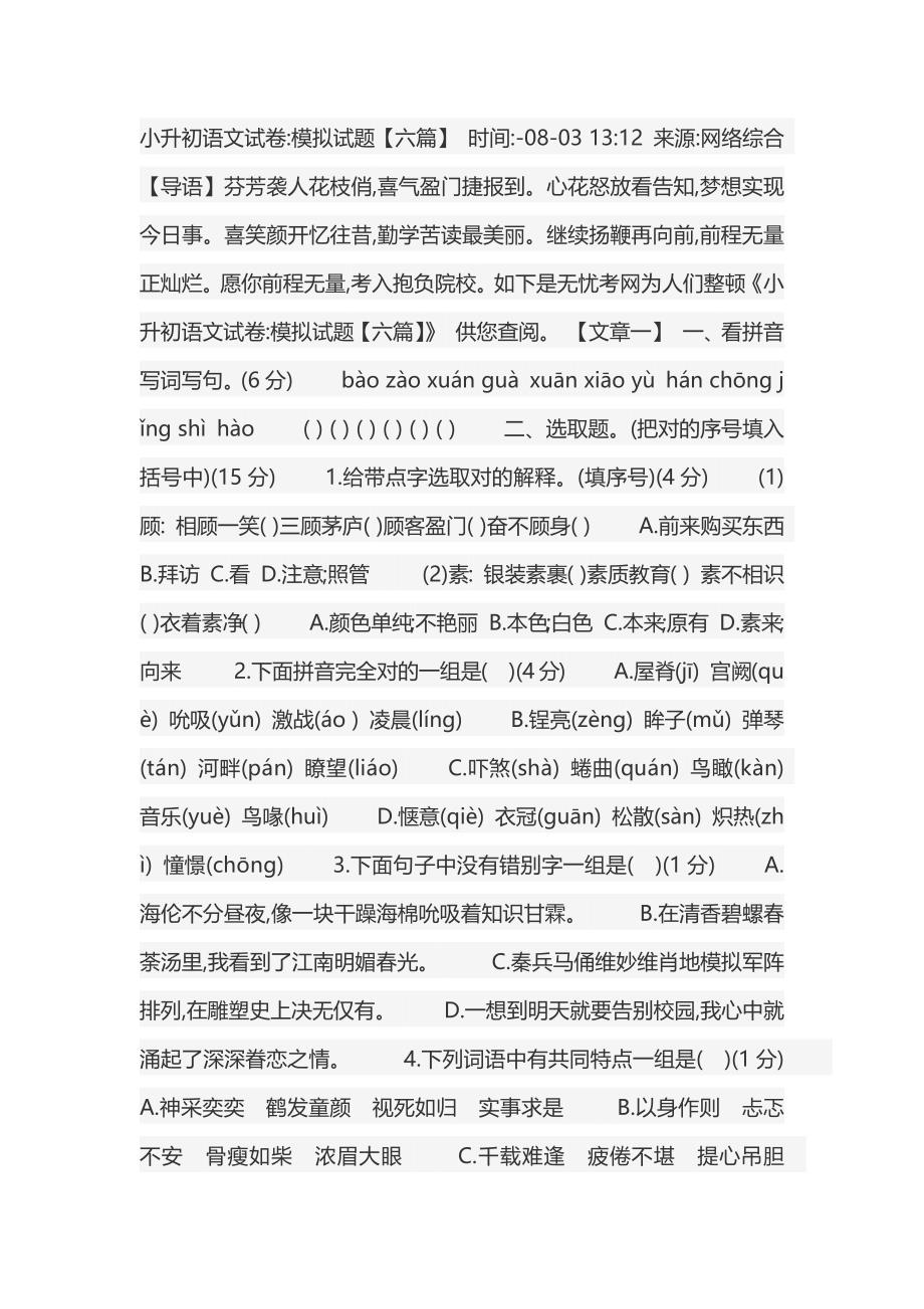 2022年小升初语文试卷.docx_第1页