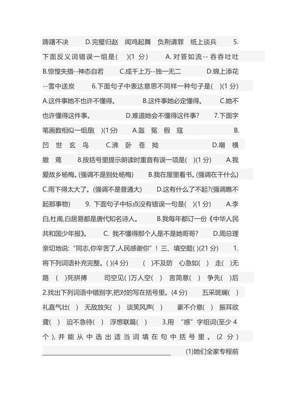 2022年小升初语文试卷.docx_第2页