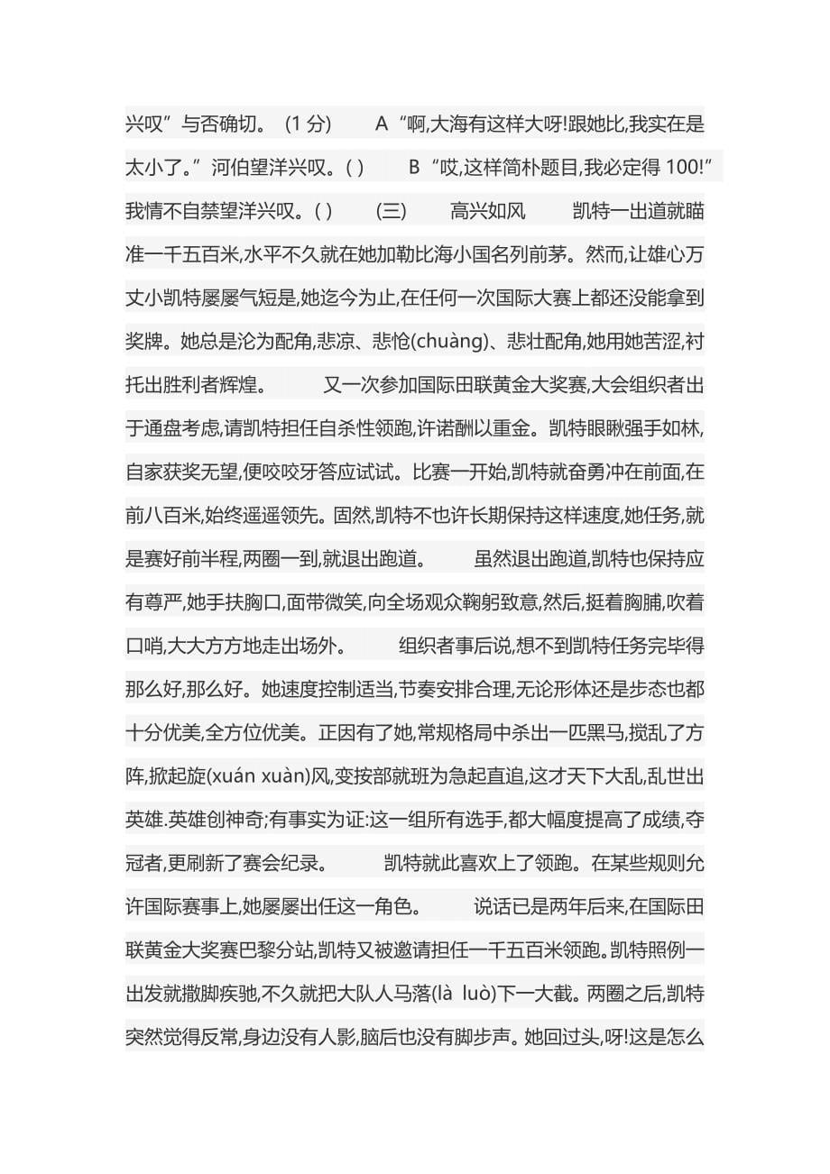 2022年小升初语文试卷.docx_第5页