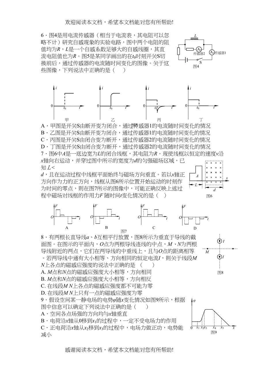 高考物理冲刺选择题限时强化训练16)doc高中物理_第2页