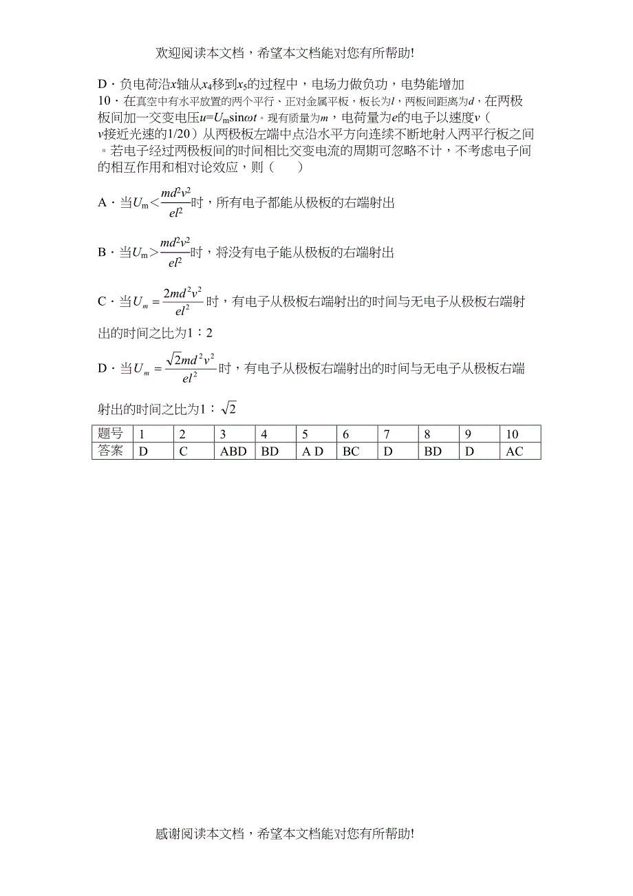 高考物理冲刺选择题限时强化训练16)doc高中物理_第3页