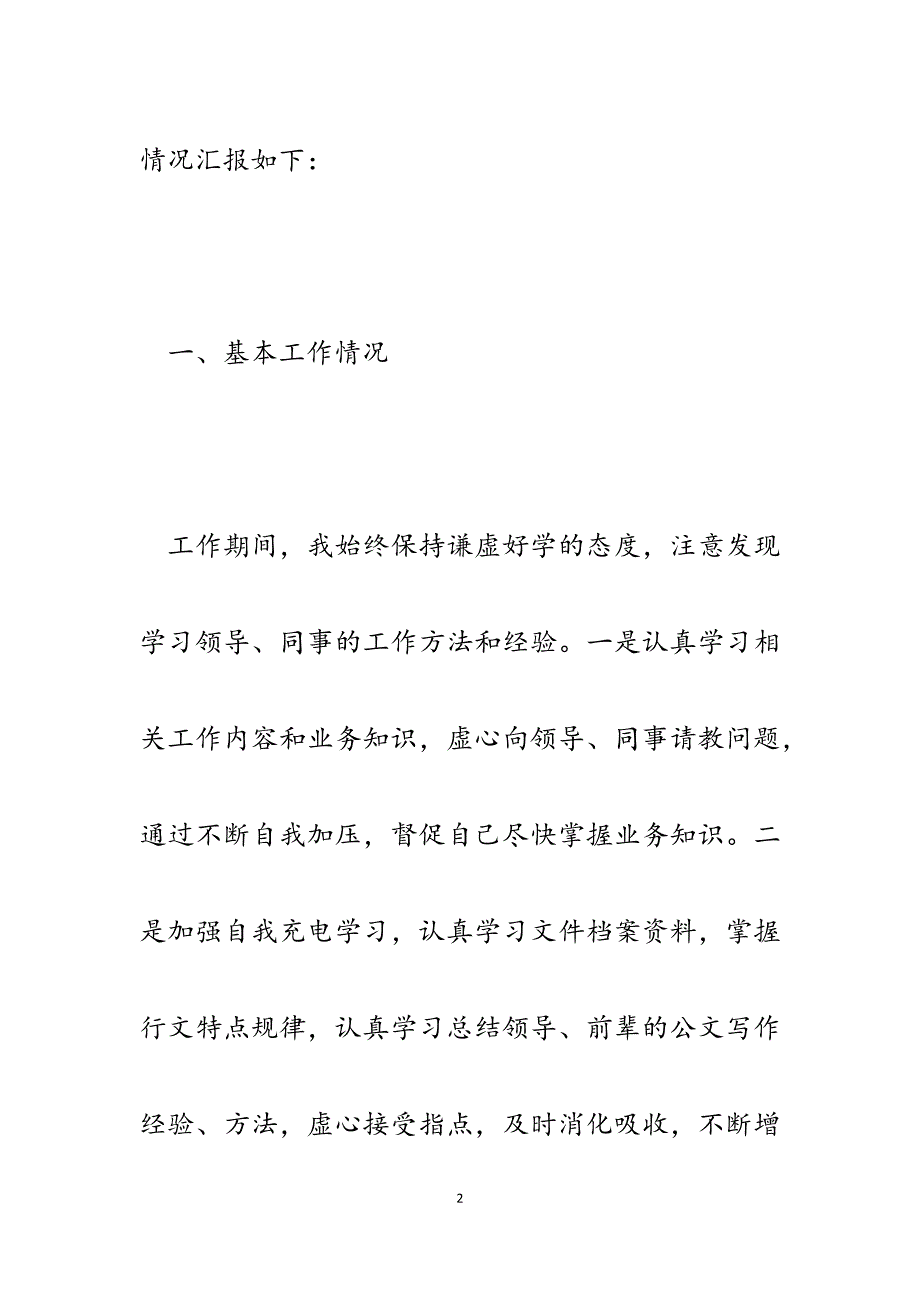 2023年关于借调至省科技厅工作情况的报告.docx_第2页