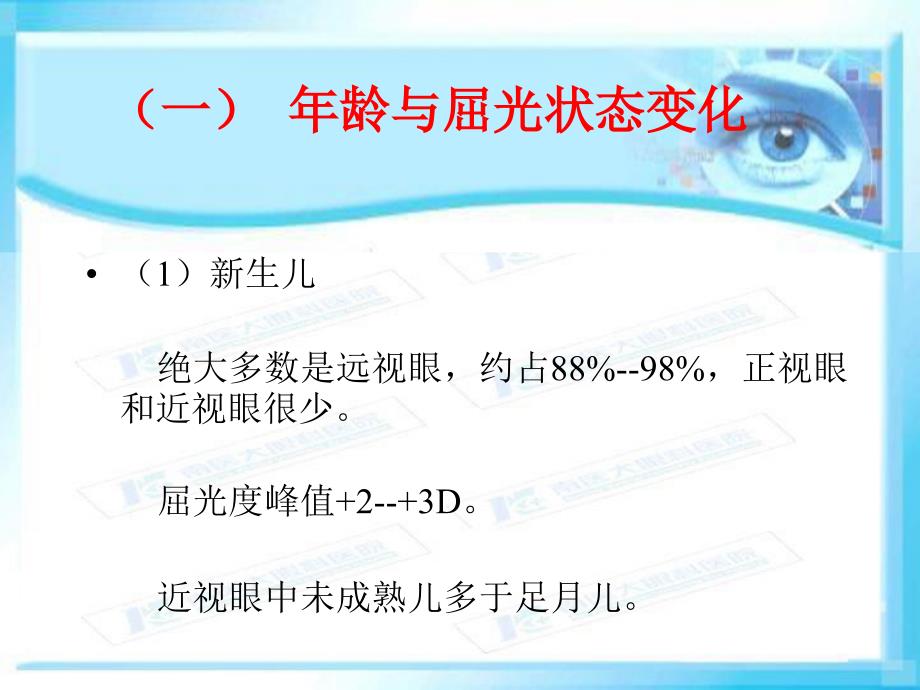 儿童及青少年屈光不正与配镜_第3页