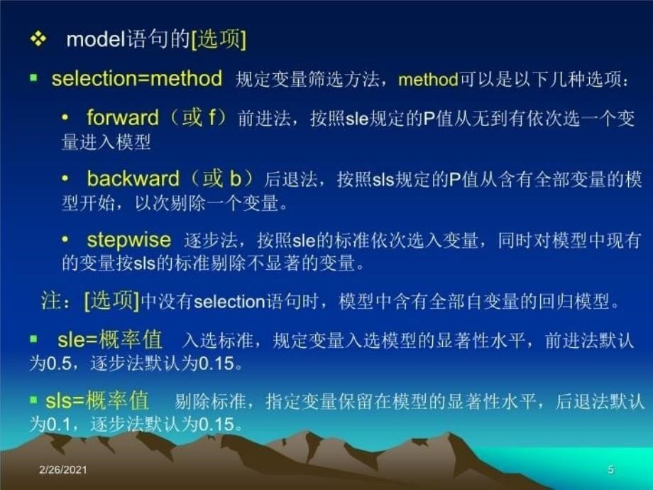 最新医用sas统计分析五精品课件_第5页