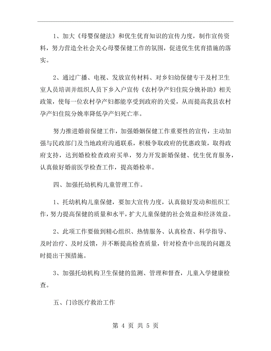 xx年下半年妇幼医生个人工作计划范文_第4页