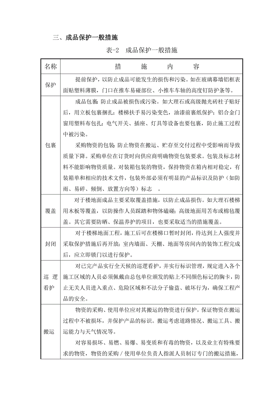 成品保护和工程保修工作管理措施和承诺_第3页