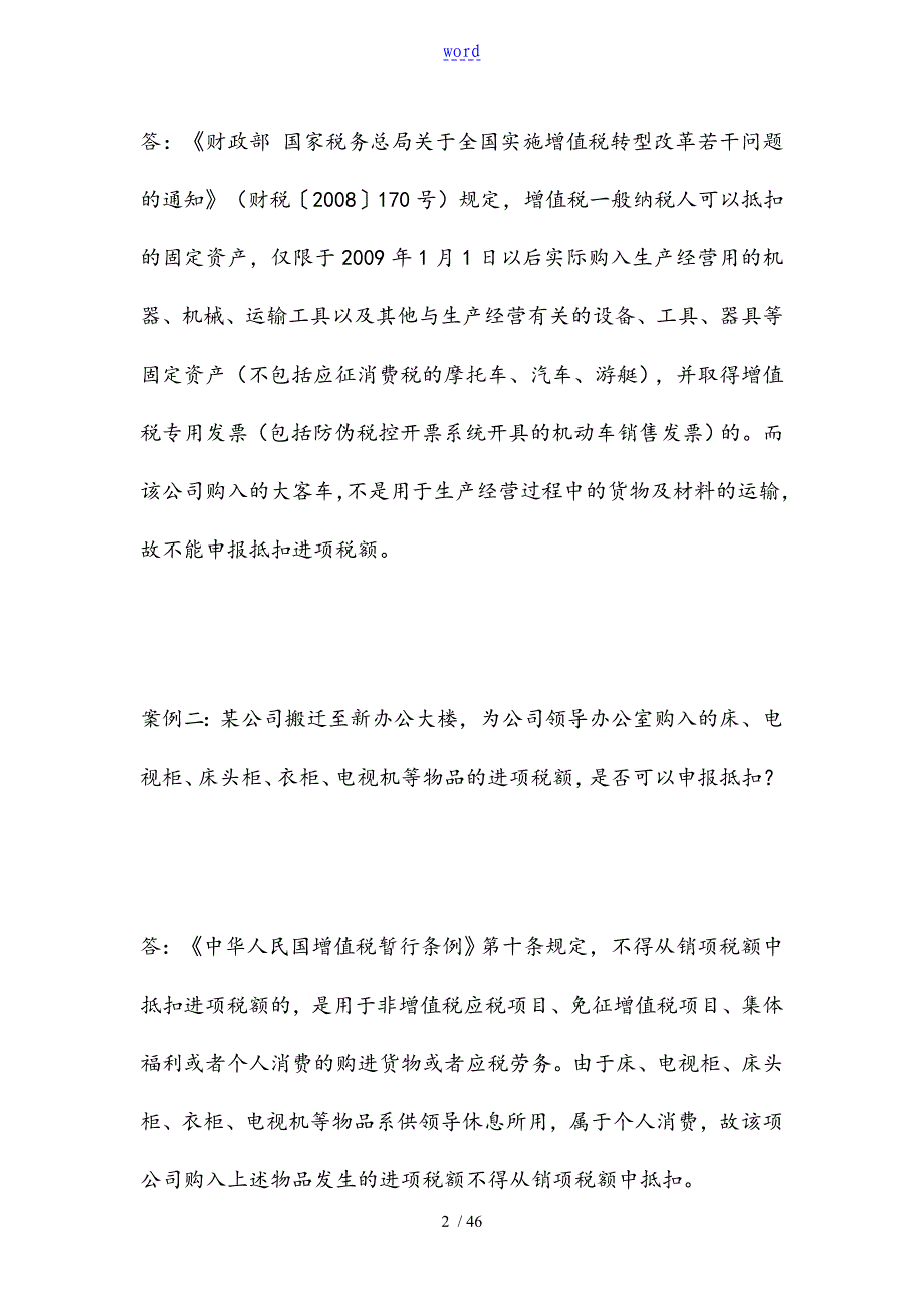 固定资产分类与代码_第2页