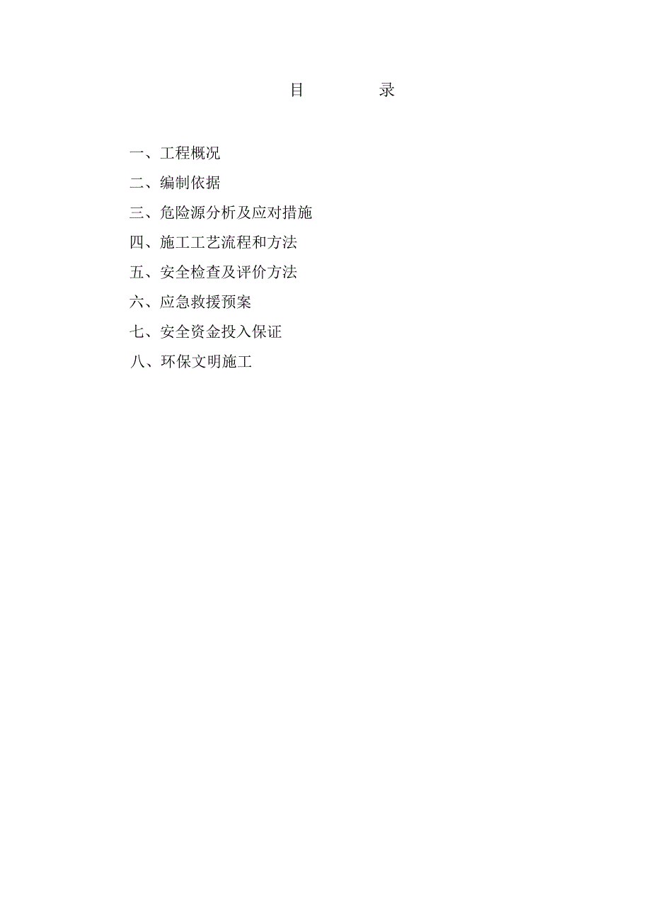 【建筑施工方案】翰林雅苑(抗滑桩)人工挖孔安全专项施工方案_第2页