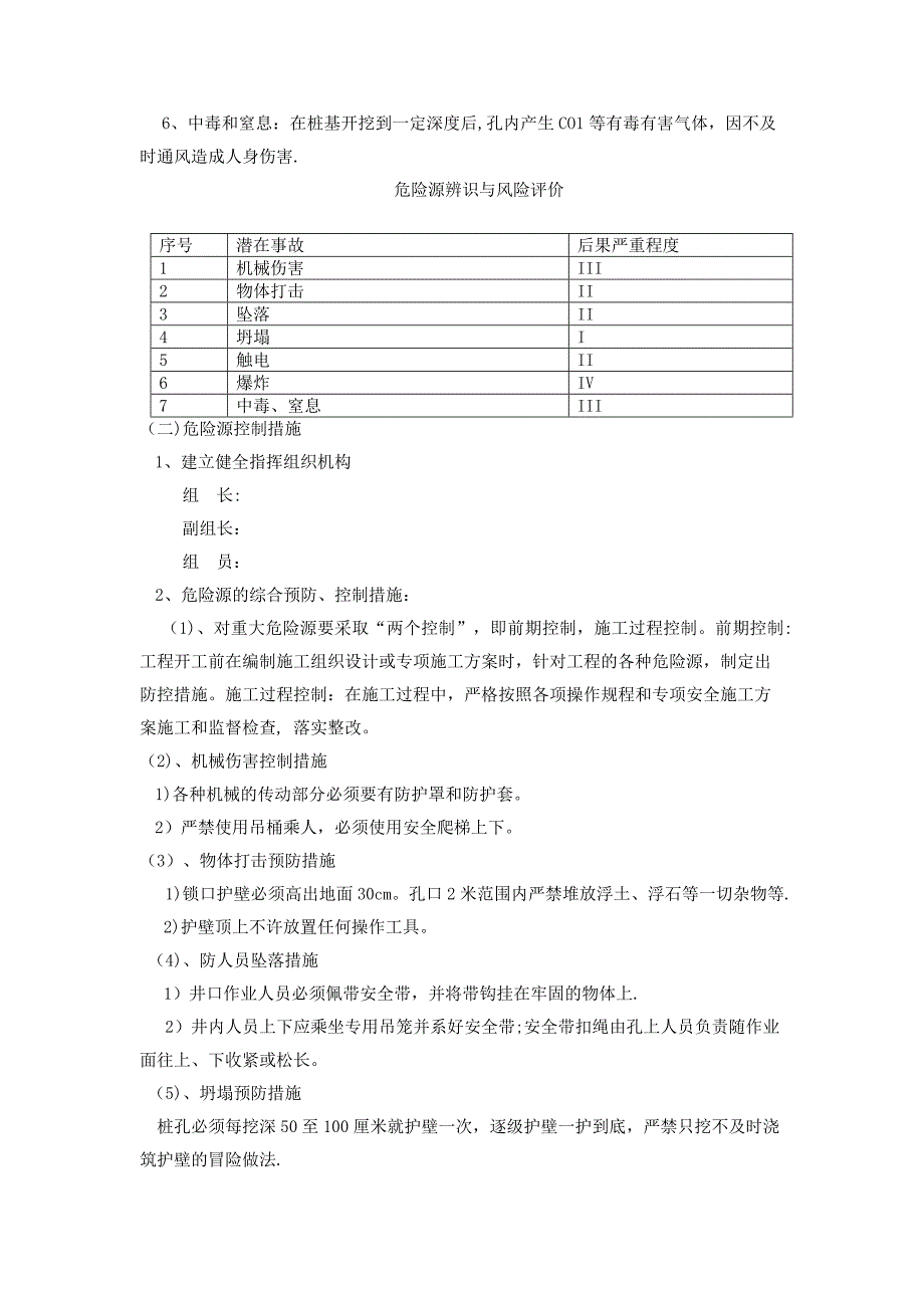 【建筑施工方案】翰林雅苑(抗滑桩)人工挖孔安全专项施工方案_第4页