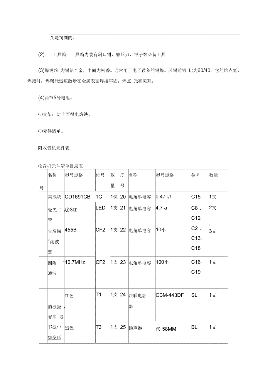 电工电子实习报告-收音机_第2页