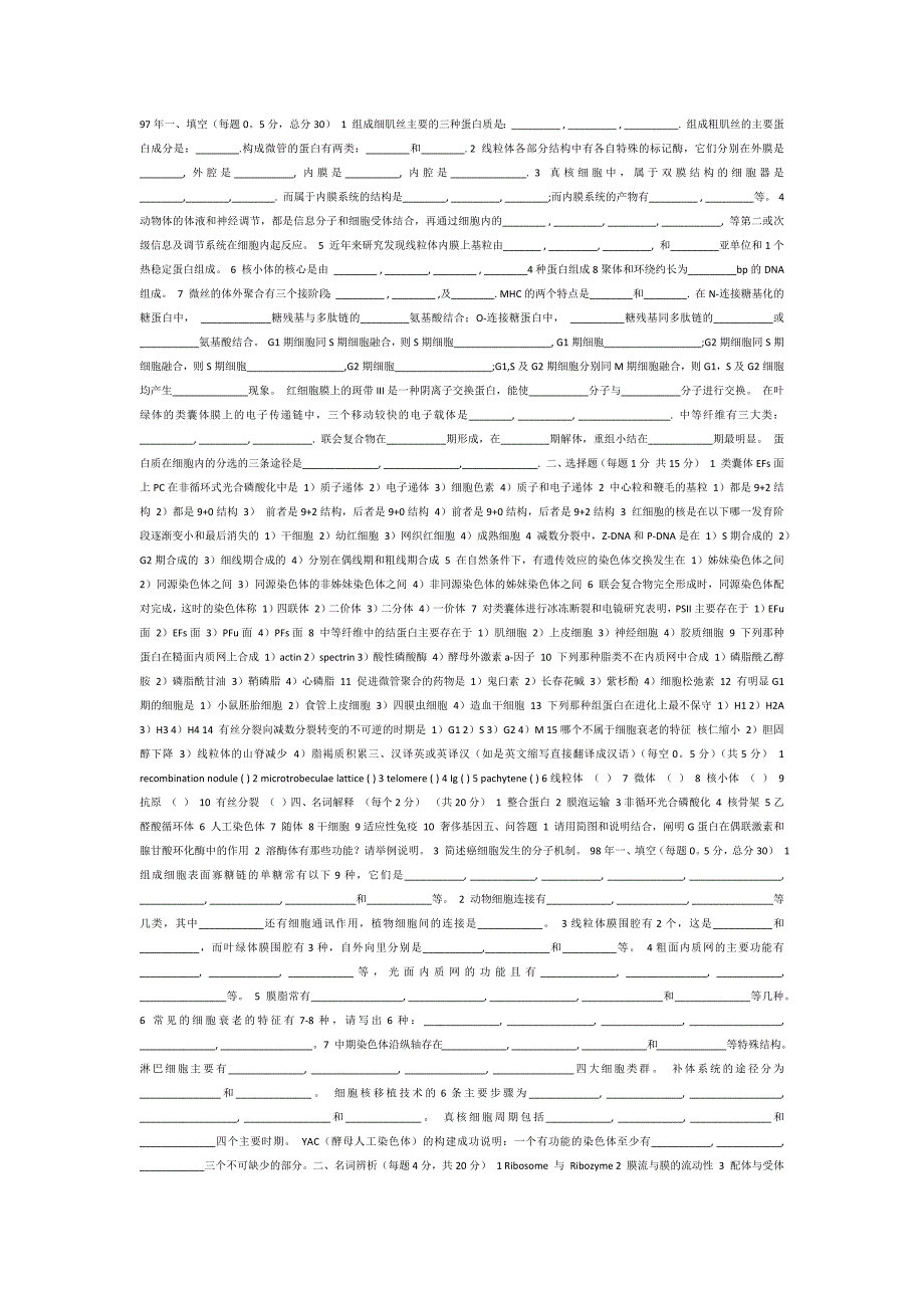 细胞94,02,06真题.doc_第3页