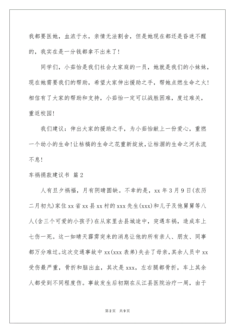 2023年车祸捐款倡议书范文五篇.docx_第2页