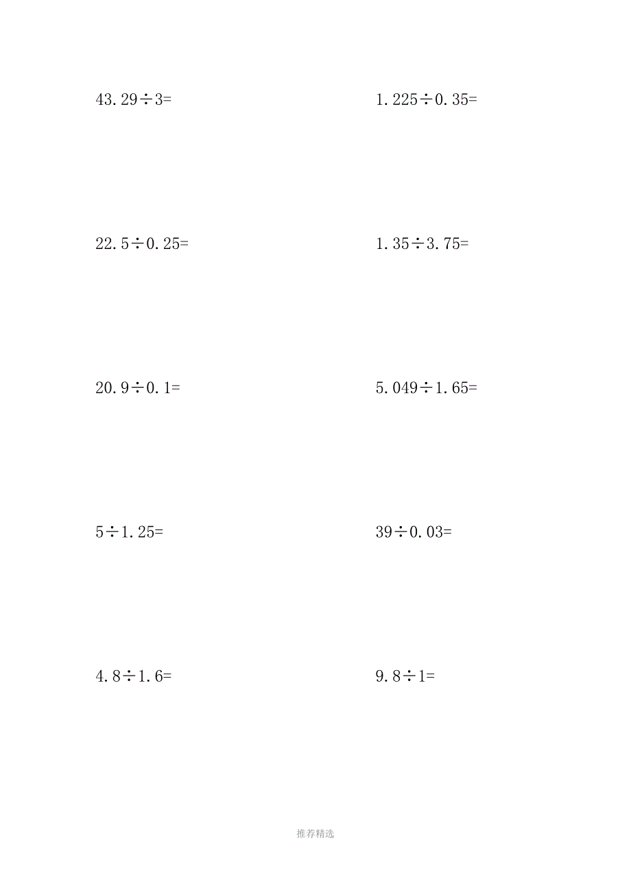 四年级(上册)小数除法计算题150道(附答案)Word版_第3页