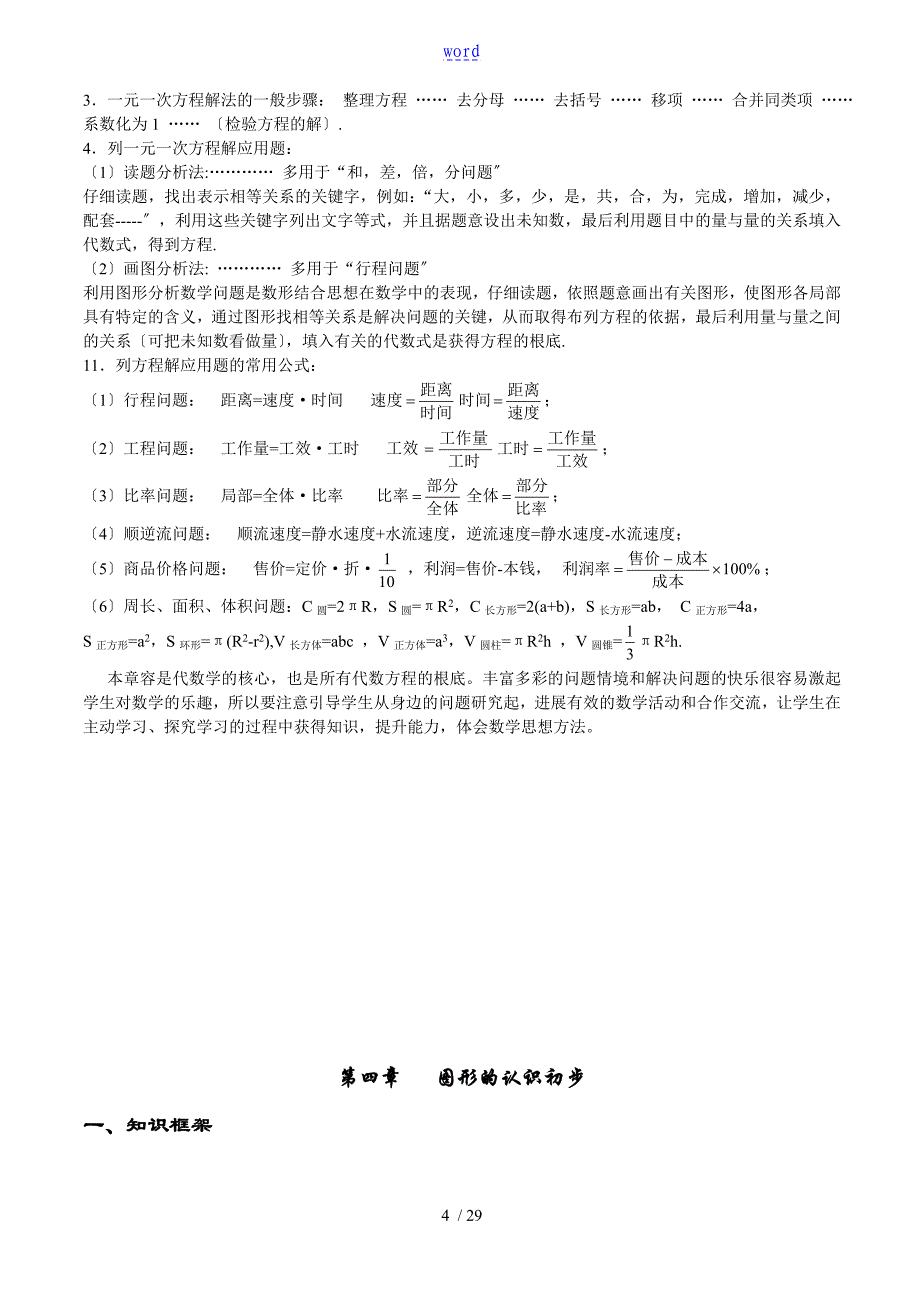 初中数学知识点全总结材料_第4页