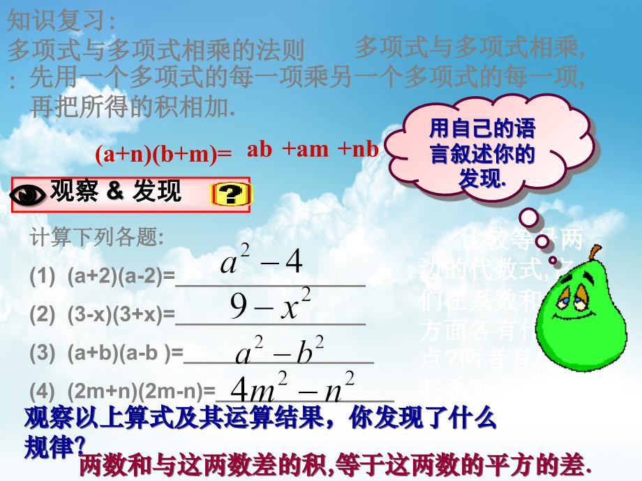 最新【浙教版】七年级数学上册3.4乘法公式第1课时课件_第3页