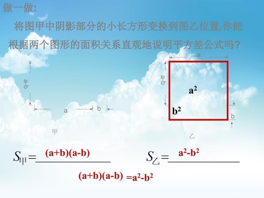 最新【浙教版】七年级数学上册3.4乘法公式第1课时课件_第5页