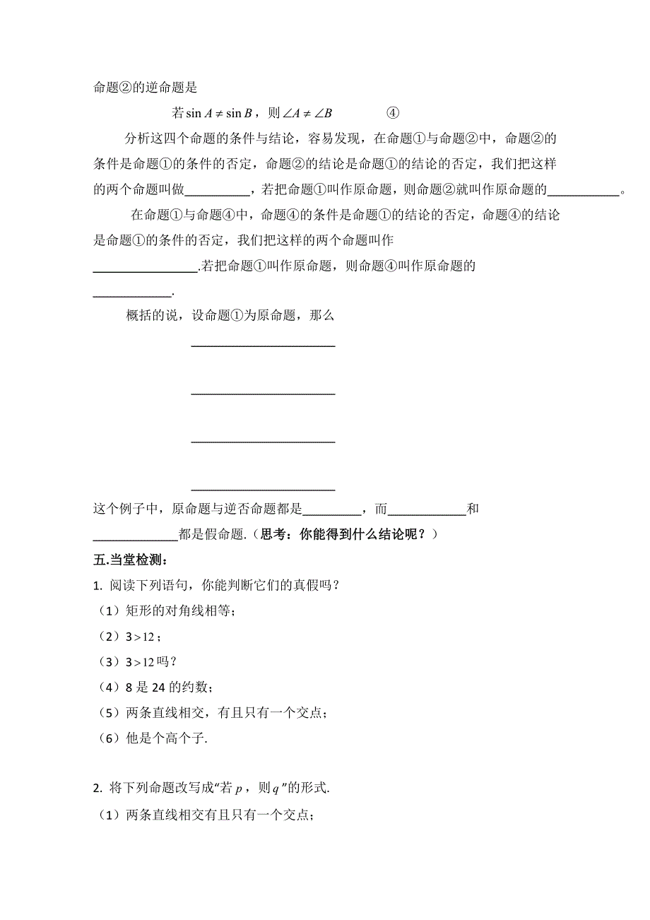 【最新教材】北师大版数学选修11教案：第1章命题导学案【2】_第2页