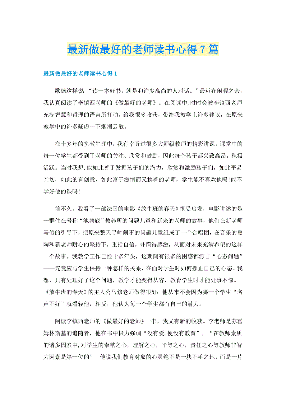 最新做最好的老师读书心得7篇_第1页