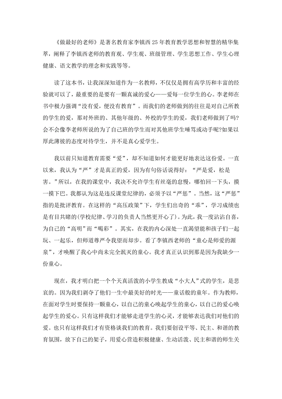 最新做最好的老师读书心得7篇_第3页