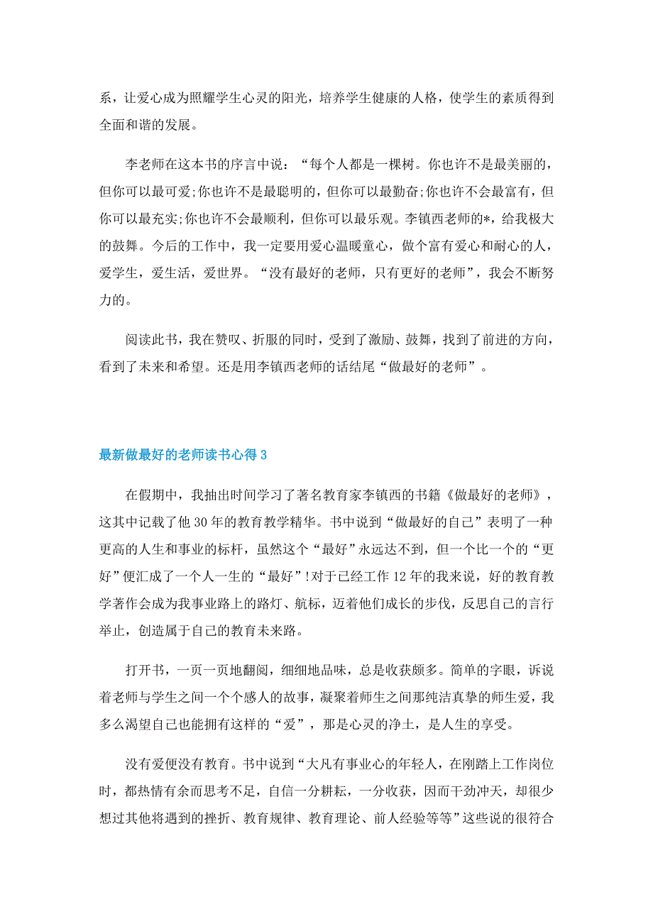 最新做最好的老师读书心得7篇_第4页